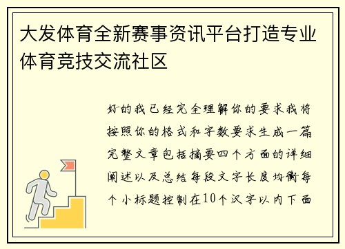 大发体育全新赛事资讯平台打造专业体育竞技交流社区