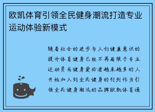 欧凯体育引领全民健身潮流打造专业运动体验新模式