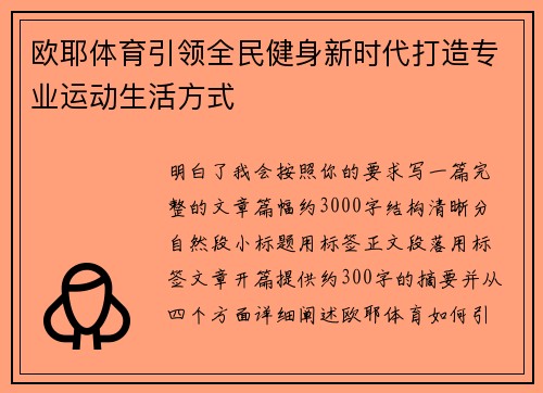 欧耶体育引领全民健身新时代打造专业运动生活方式 欧耶体育引领全民健身新时代打造专业运动生活方式