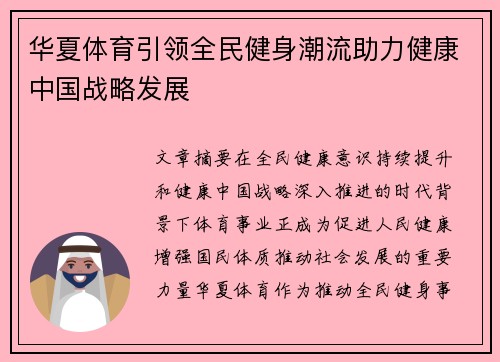 华夏体育引领全民健身潮流助力健康中国战略发展 华夏体育引领全民健身潮流助力健康中国战略发展