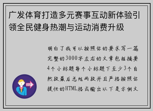 广发体育打造多元赛事互动新体验引领全民健身热潮与运动消费升级 广发体育打造多元赛事互动新体验引领全民健身热潮与运动消费升级