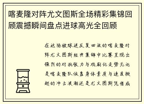喀麦隆对阵尤文图斯全场精彩集锦回顾震撼瞬间盘点进球高光全回顾 喀麦隆对阵尤文图斯全场精彩集锦回顾震撼瞬间盘点进球高光全回顾