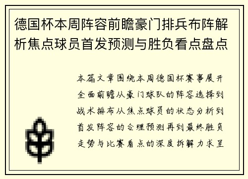 德国杯本周阵容前瞻豪门排兵布阵解析焦点球员首发预测与胜负看点盘点 德国杯本周阵容前瞻豪门排兵布阵解析焦点球员首发预测与胜负看点盘点