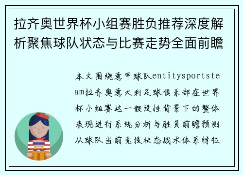 拉齐奥世界杯小组赛胜负推荐深度解析聚焦球队状态与比赛走势全面前瞻预测 拉齐奥世界杯小组赛胜负推荐深度解析聚焦球队状态与比赛走势全面前瞻预测