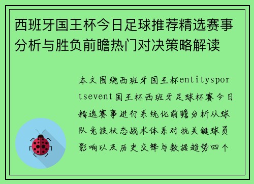 西班牙国王杯今日足球推荐精选赛事分析与胜负前瞻热门对决策略解读 西班牙国王杯今日足球推荐精选赛事分析与胜负前瞻热门对决策略解读