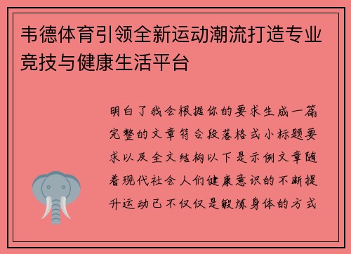 韦德体育引领全新运动潮流打造专业竞技与健康生活平台 韦德体育引领全新运动潮流打造专业竞技与健康生活平台