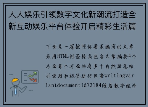 人人娱乐引领数字文化新潮流打造全新互动娱乐平台体验开启精彩生活篇章 人人娱乐引领数字文化新潮流打造全新互动娱乐平台体验开启精彩生活篇章