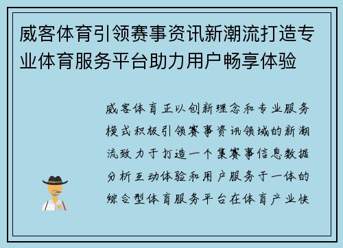 威客体育引领赛事资讯新潮流打造专业体育服务平台助力用户畅享体验 威客体育引领赛事资讯新潮流打造专业体育服务平台助力用户畅享体验